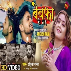 Dil Tut Gaya Bewafa Ho Gaye (Ankush Raja) Video