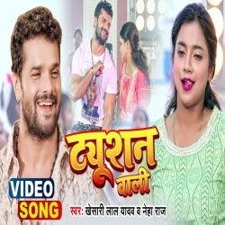 Tuition Wali (Khesari Lal Yadav, Neha Raj) Video