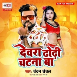 Dewara Dhodhi Chatana Ba Dj Remix