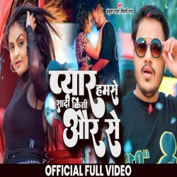 Pyar Humse Shadi Kisi Aur Se (Ankush Raja, Shilpi Raj) Video Pyar Humse Shadi Kisi Aur Se (Ankush Raja, Shilpi Raj) Video