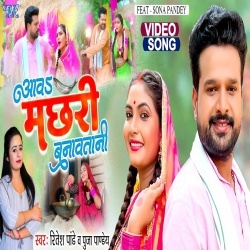 Aawa Machhari Banawatani (Ritesh Pandey, Puja Pandey) Video