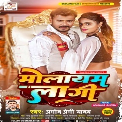 Molayem Lagi (Pramod Premi Yadav)