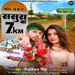 Sasura Ba 7KM (Neelkamal Singh)