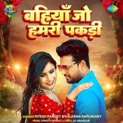 Dil Na Dhukhaiya (Ritesh Pandey, Kalpana)