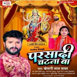 Parsadi Chatna Ba (Khesari Lal Yadav)