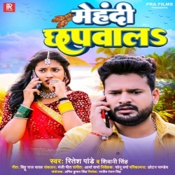 Mehandi Chapwala Balamua Ke Naam Likhawala (Ritesh Pandey, Shiwani Singh)