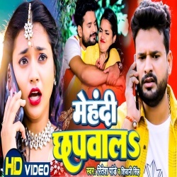 Mehandi Chapwala Balamua Ke Naam Likhawala (Ritesh Pandey, Shiwani Singh) Video Mehandi Chapwala Balamua Ke Naam Likhawala (Ritesh Pandey, Shiwani Singh) Video