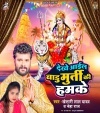 Dekhe Aail Badu Murti Ki Hamke