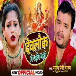 Maiya Aihe (Pramod Premi Yadav) Video