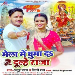 Mela Ghuma Da Dulhe Raja (Ankush Raja, Shilpi Raj)