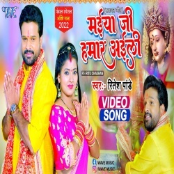 Maiya Ji Hamar Aili (Ritesh Pandey) Video