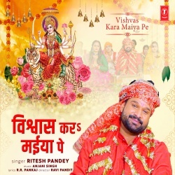 Biswas Kara Maiya Pe (Ritesh Pandey)