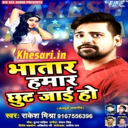 Bhatar Hamar Chhut Jayi Ho 2018 (Rakesh Mishra) Mp3 Download