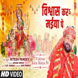 Biswas Kara Maiya Pe (Ritesh Pandey) Video