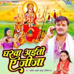 Gharwa Aiti Ae Jija (Arvind Akela Kallu Ji, Shilpi Raj)