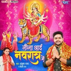 Jija Aai Navratar Me (Ankush Raja, Shilpi Raj)