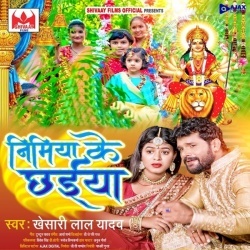 Nimiya Ke Chhaiya (Khesari Lal Yadav)