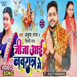 Jija Aai Navratar Me (Ankush Raja, Shilpi Raj) Video