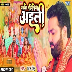 Sato Bahiniya Aili (Pawan Singh) Video