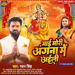 Maai Mori Angana Me Aili (Pawan Singh)