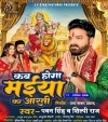 Kab Hoga Maiya Ka Aarti