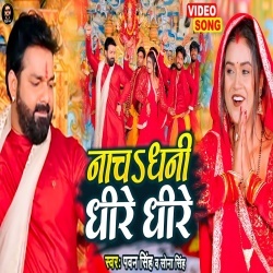 Nacha Dhani Dhire Dhire (Pawan Singh, Sona Singh) Video