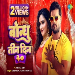 Bondhu Tin Din 2 (Khesari Lal Yadav, Shilpi Raj) Video