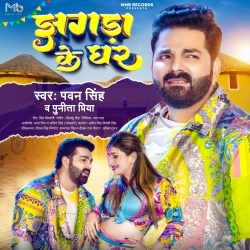 Jhagda Ke Ghar (Pawan Singh, Punita Priya)