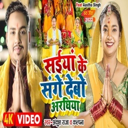 Saiya Ke Sange Debo Araghiya (Ankush Raja, Kalpana) Video