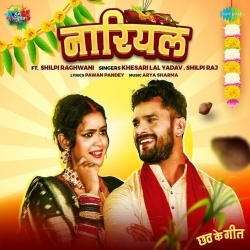 Nariyal (Khesari Lal Yadav, Shilpi Raj)