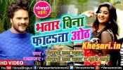 (Video Song) Bhatar Bina Fatata Hoth