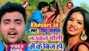 (Video Song) Laukat Choli Me Ke Chij Ho