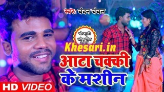 (Video Song) Aata Chaki Ke Machen