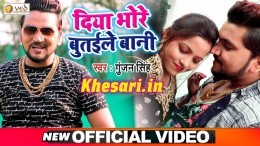 (Video Song) Diya Bhore Butaile Wani