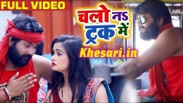 (Video Song) Bhauji Chalo Na Track Me