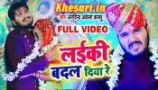 (Video Song) Laiki Badal Diya Re