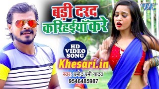 (Video Song) Jab Jab Saiya Kare Dard Karihaiya Kare