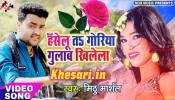 (Video Song) Haselu Ta Goriya Gulab Khilela