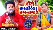 (Bol Bam Video Song) Bole Kanwariya Bam Bam Re