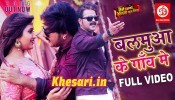 (Video Song) Mile Khatir Aa Jaiha Balamua Ke Gaw Me