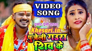 (Bol Bam Video Song) Pujeli Gaura Shiv Ke