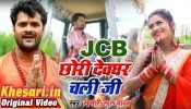 (Bol Bam Video Song) JCB Chori Devghar Chali Ji