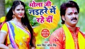 (Bol Bam Video Song) Bhola Ji Naihare Me Rahe Di