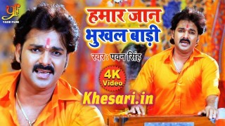 (Bol Bam Video Song) Hamar Jaan Bhukhal Badi