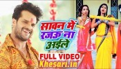 (Bol Bam Video Song) Sawan Me Rajau Na Aile