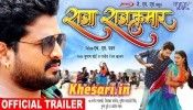 Raja Rajkumar Bhojpuri Full HD Movie Trailer 2019