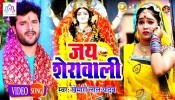 (Bhakti Video Song) Jay Sherawali