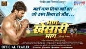 Bhag Khesari Bhag Bhojpuri Full Movie Trailer