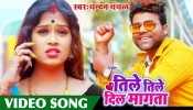 (Video Song) Devra Tile Tile Dil Mangata