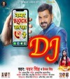 Pahile Wali Ka Number Block Chal Raha Hai Sab Thik Thak Chal Raha Jaise Tik Tok Chal Raha Hai Dj Remix